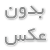 تولیدی میزاتو کمدی سلطنتی 09381272118 .,